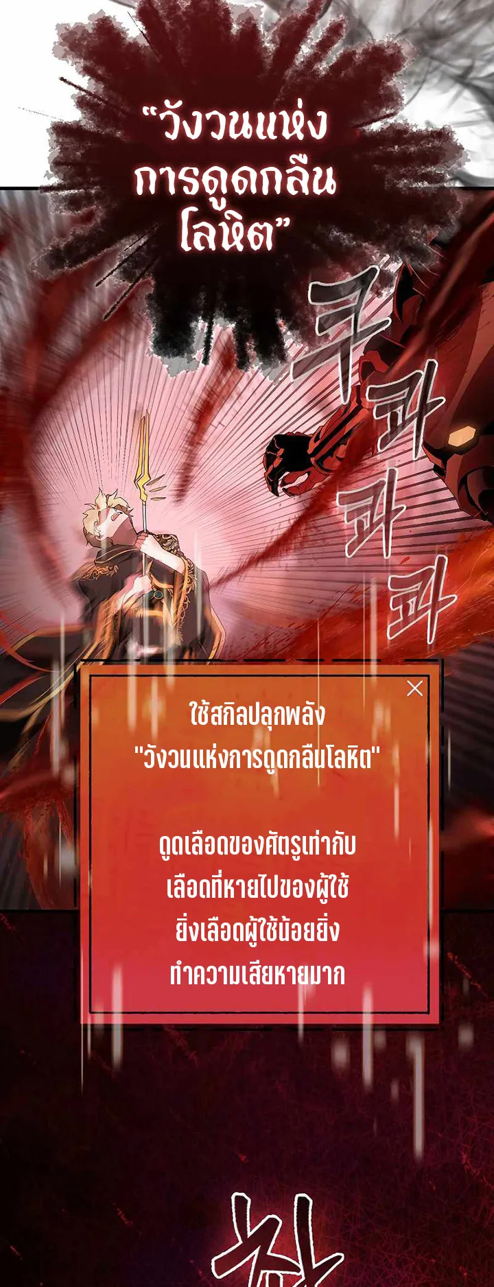The Blood Knight’s Villains ตอนที่ 2 หน้า 23