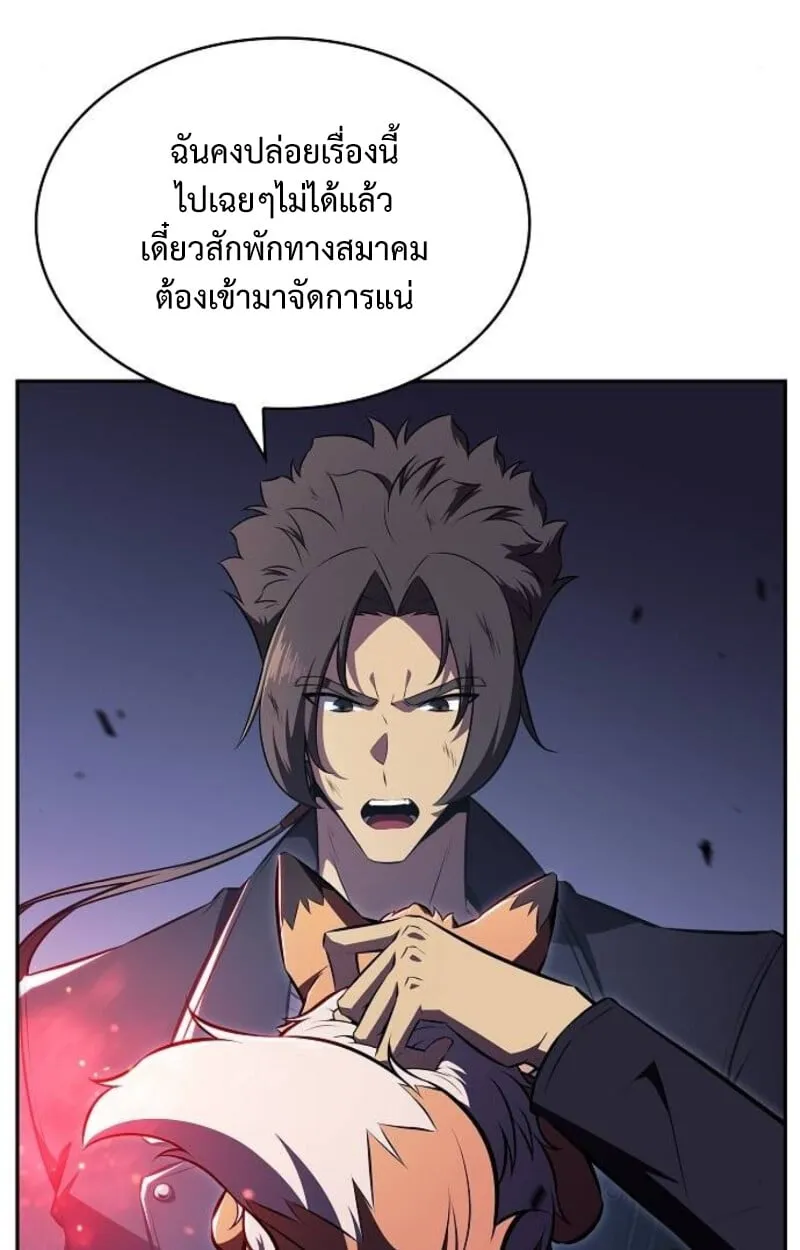 The Demon Slayer’s Restaurant ตอนที่ 7 หน้า 19