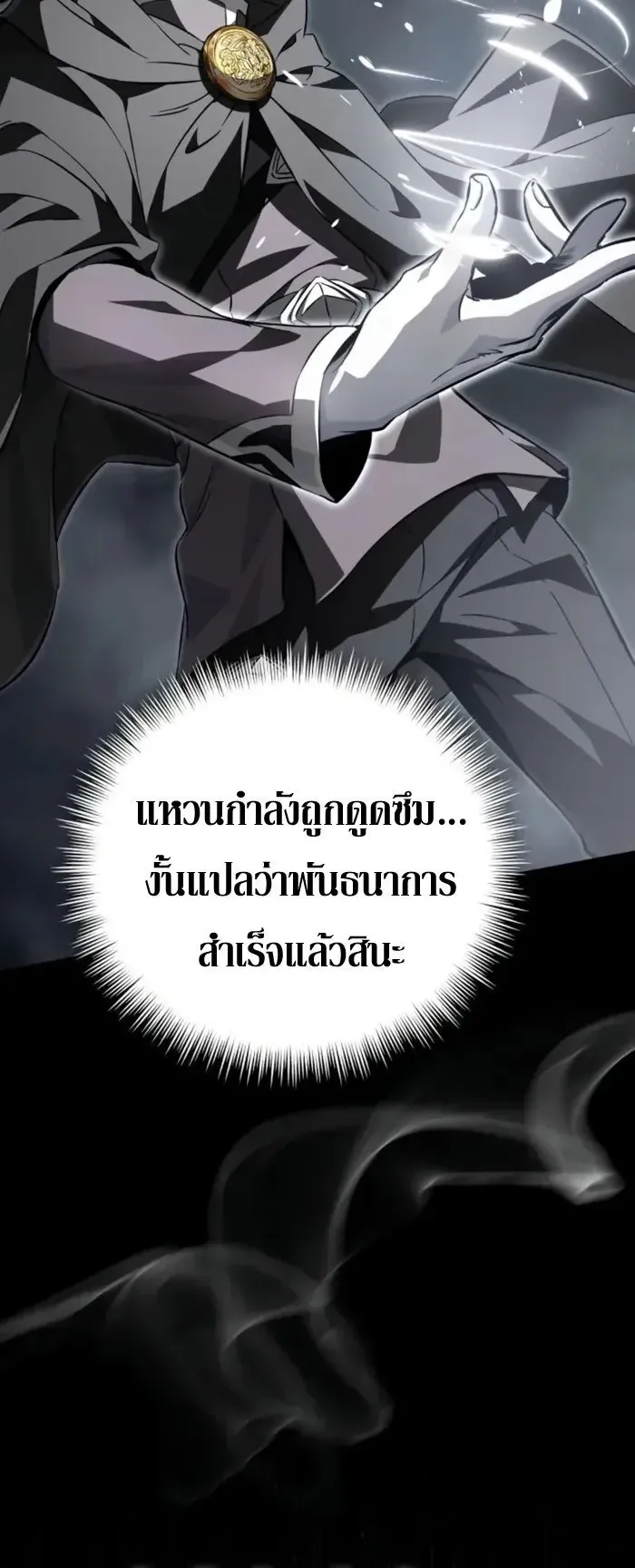 Raising Villains the Right Way ตอนที่ 6 หน้า 181