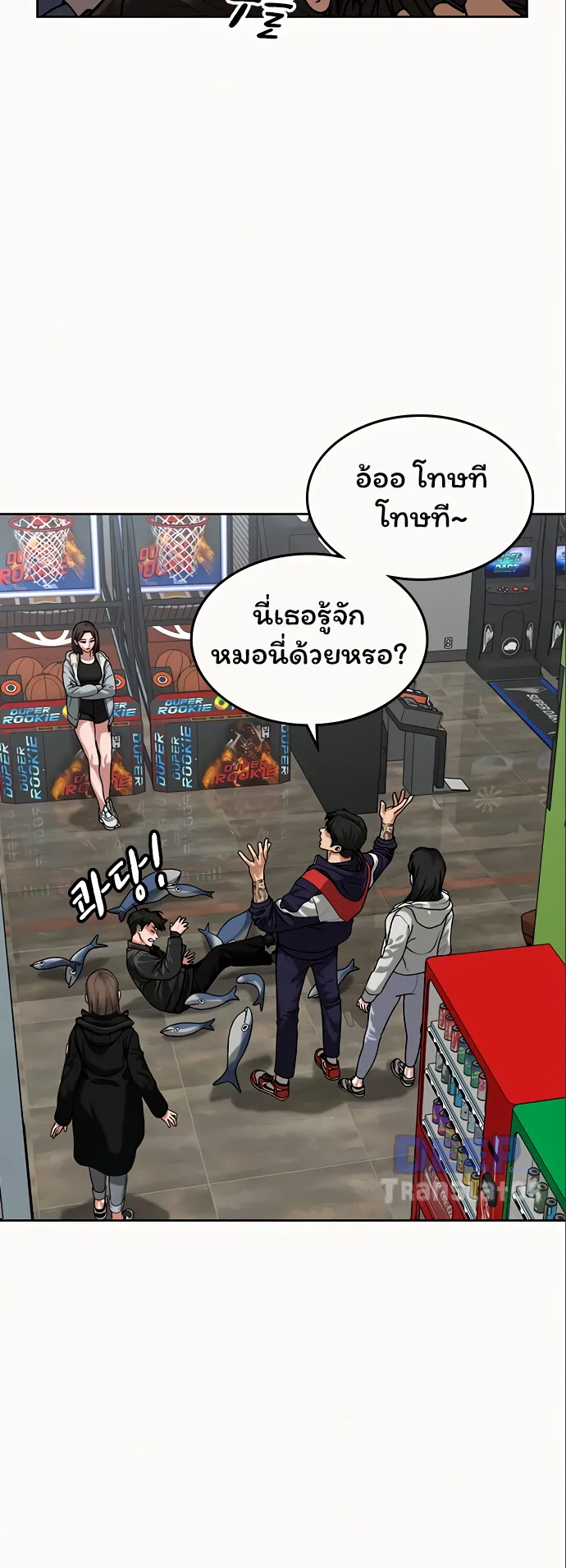 Reality Quest ตอนที่ 6 หน้า 42