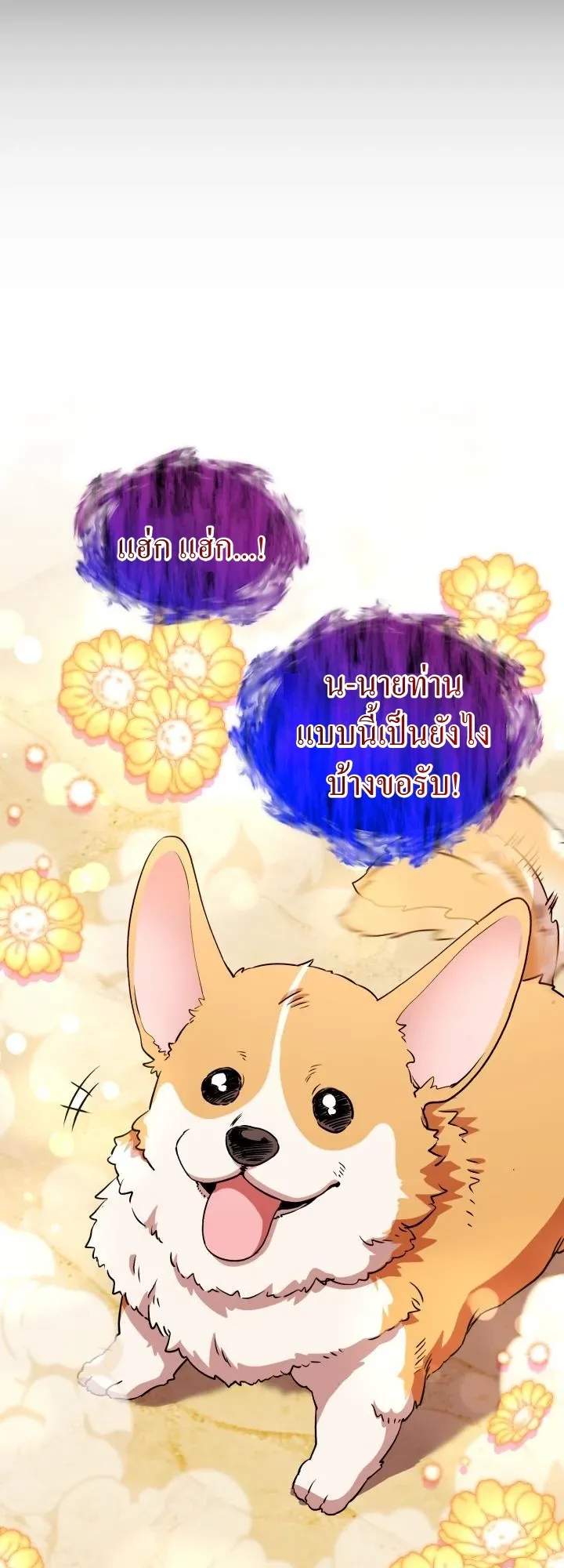 Even the Almighty Is a First-Time Dad ตอนที่ 9 หน้า 19