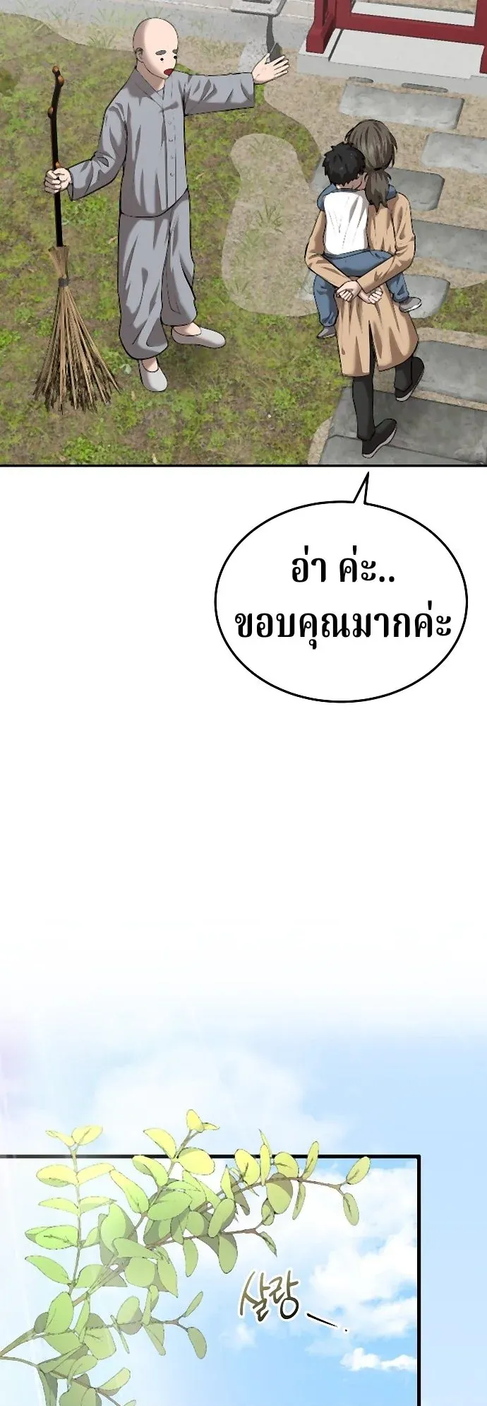 Why You Shouldn’t Enter a Haunted House ตอนที่ 37 หน้า 25