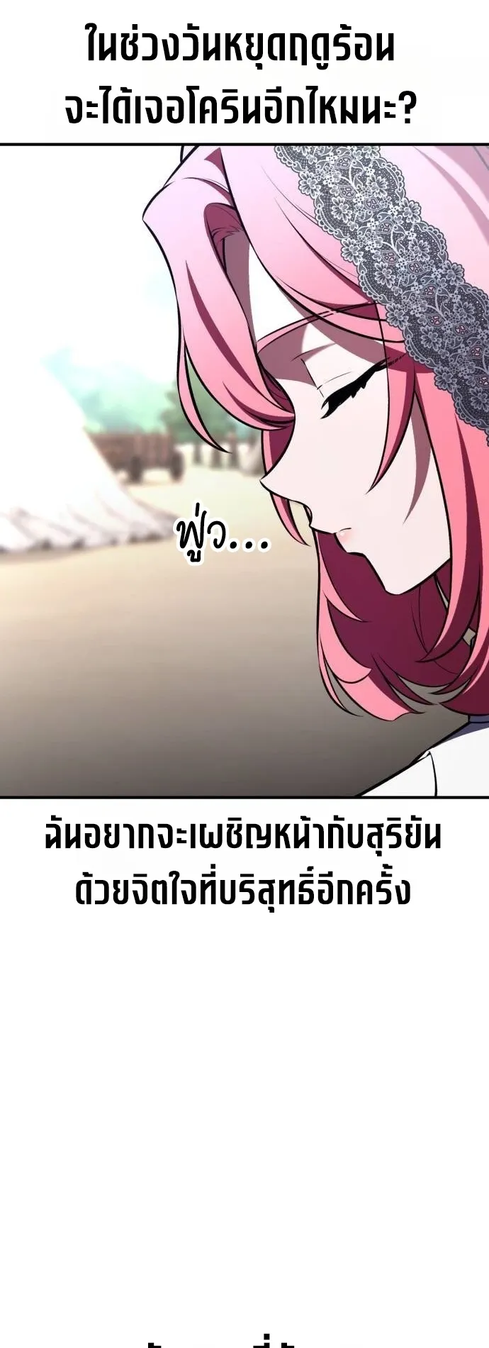 I Killed an Academy Player ตอนที่ 99 หน้า 68