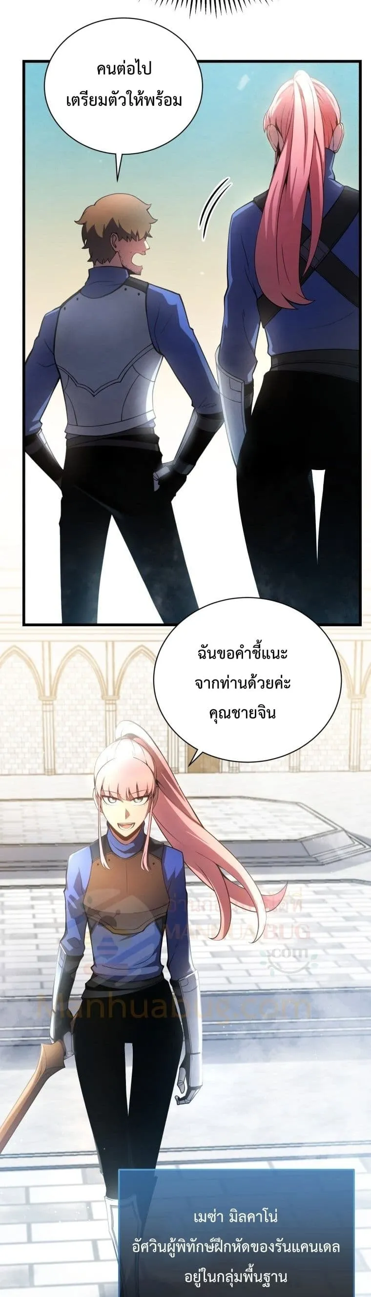 Swordmaster’s Youngest Son ตอนที่ 13 หน้า 21