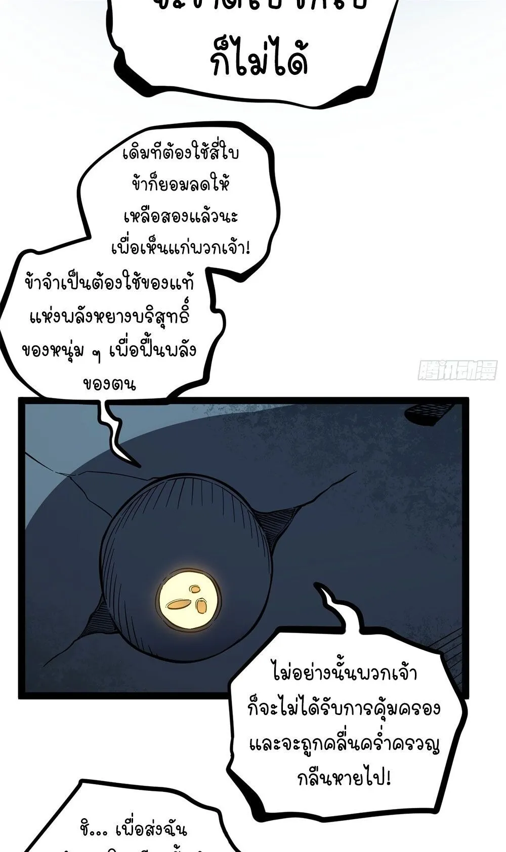 Gatekeeper of the Boundless Worlds ตอนที่ 78 หน้า 16