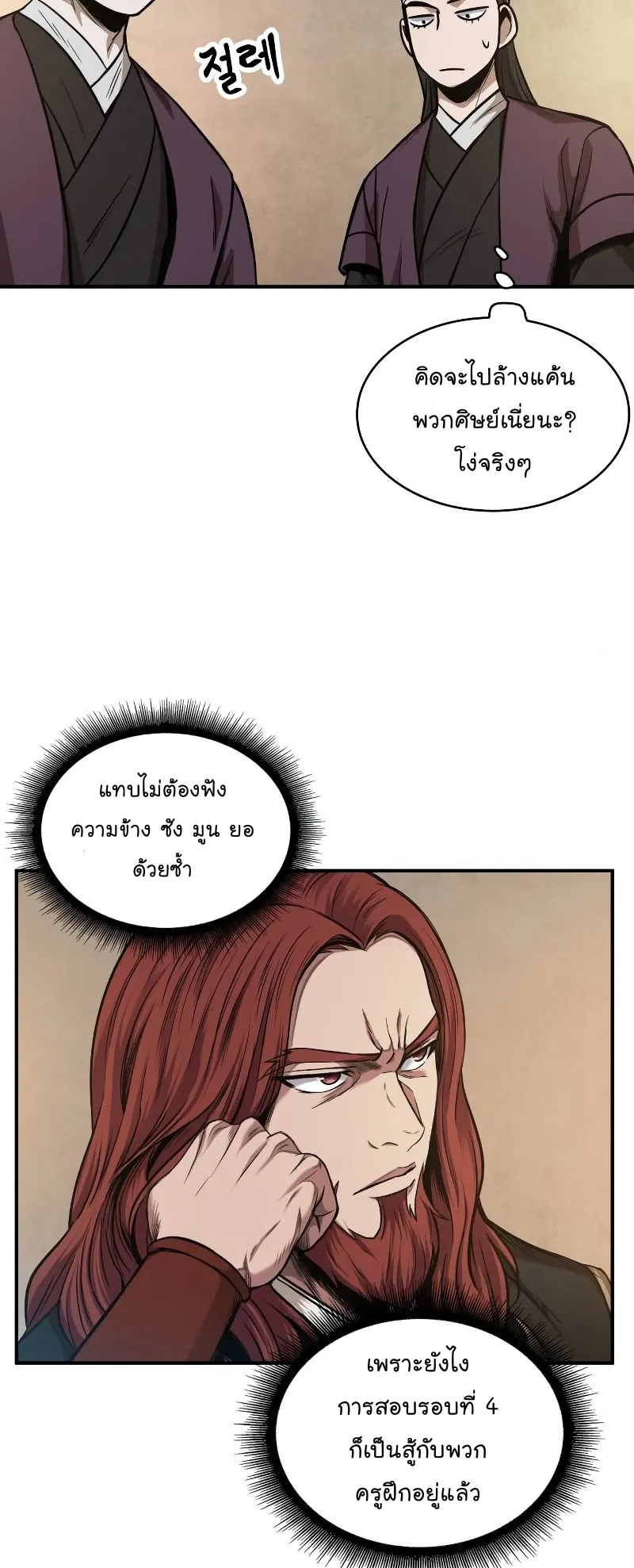 Nano Machine Chapter 67 หน้า 43