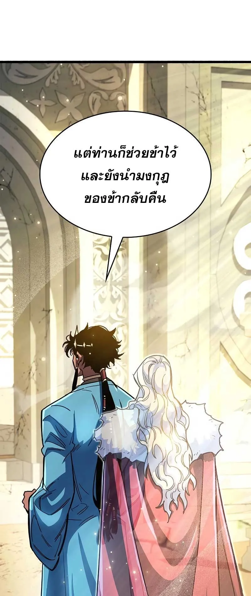 The Player Hides His Past ตอนที่ 29 หน้า 75