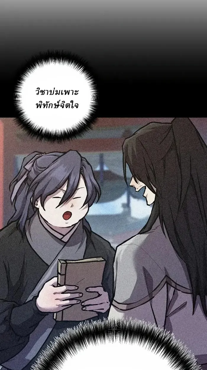 Reborn on the Demonic Cult Battlefield ตอนที่ 7 หน้า 45