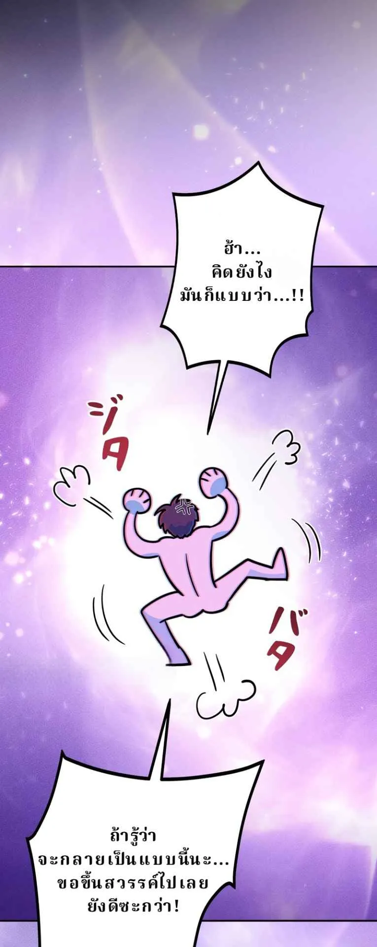 The Swordsmanship Instructor at the Academy ตอนที่ 1 หน้า 68