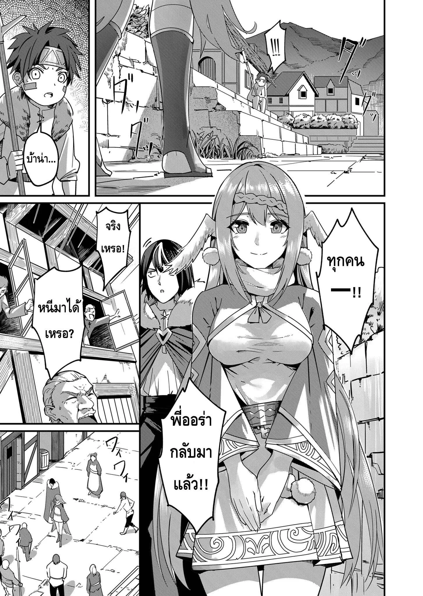 Kichiku Eiyuu Savage Hero ตอนที่ 3 หน้า 5