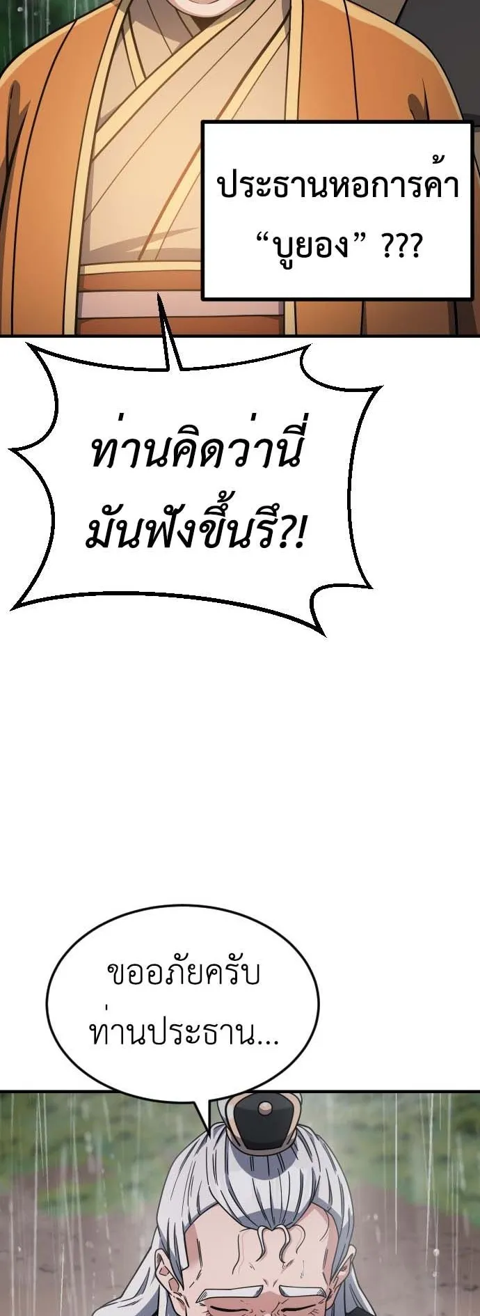 The Genius Girl Who Hides the Martial World’s Public Enemy ตอนที่ 1 หน้า 157