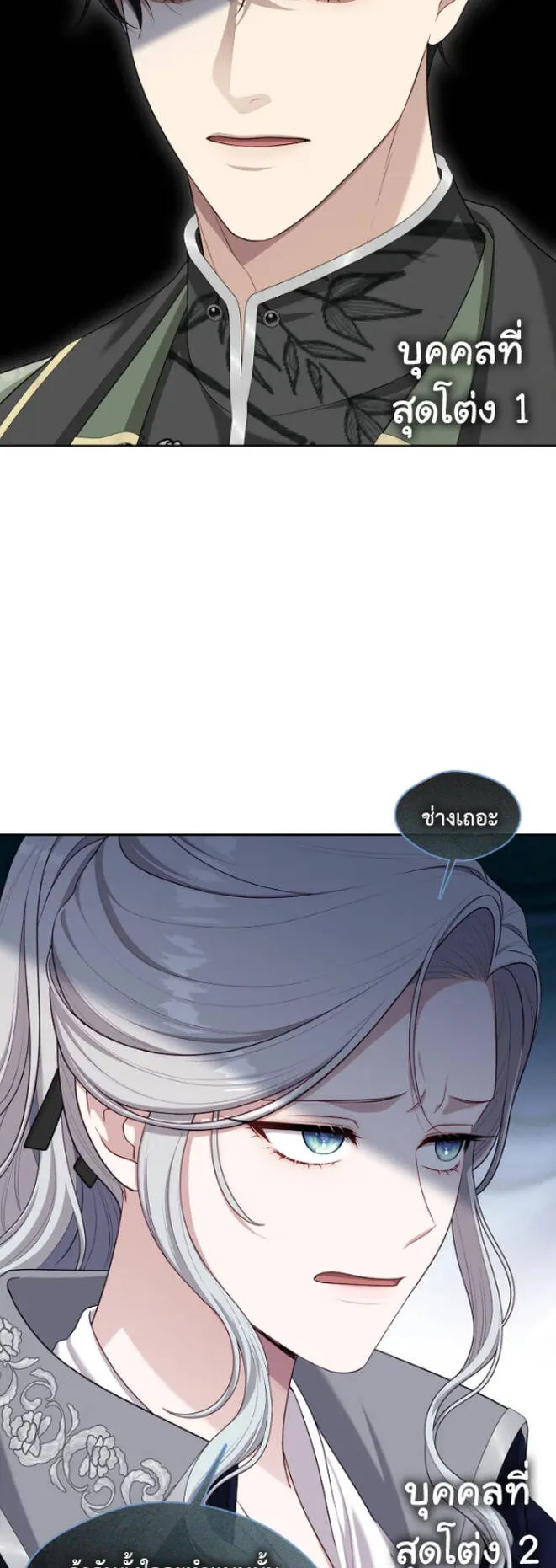 S-Class Hunter Doesn’t Want to Be a Villainous Princess ตอนที่ 13 หน้า 15
