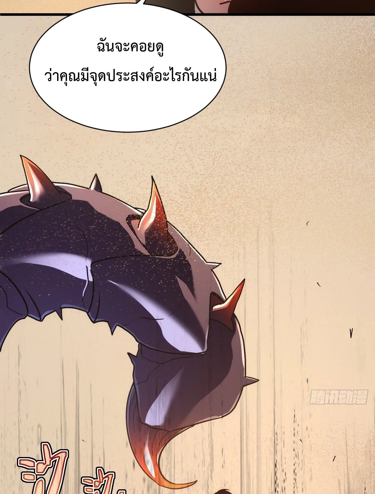 Axe God Path of Invincibility ตอนที่ 16 หน้า 48