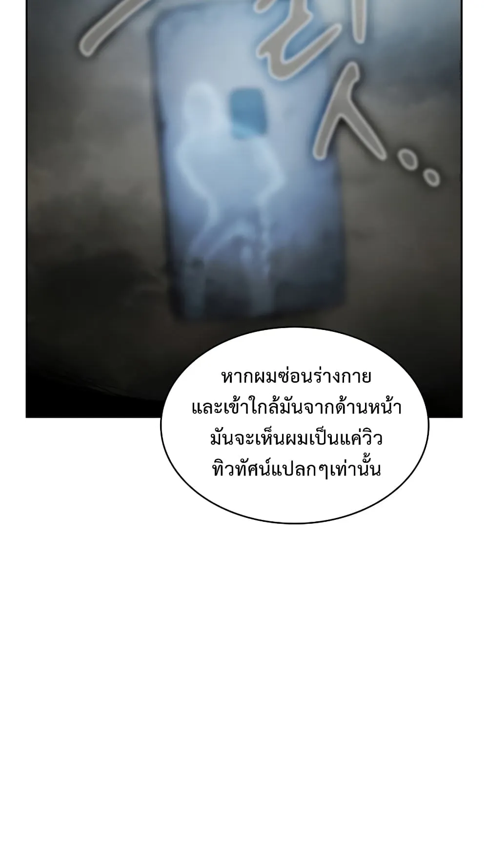 Is This Hunter for Real ตอนที่ 7 หน้า 31