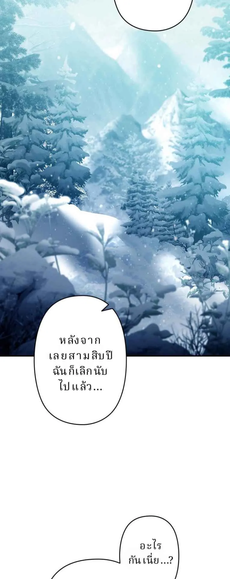 The Swordsmanship Instructor at the Academy ตอนที่ 3 หน้า 72