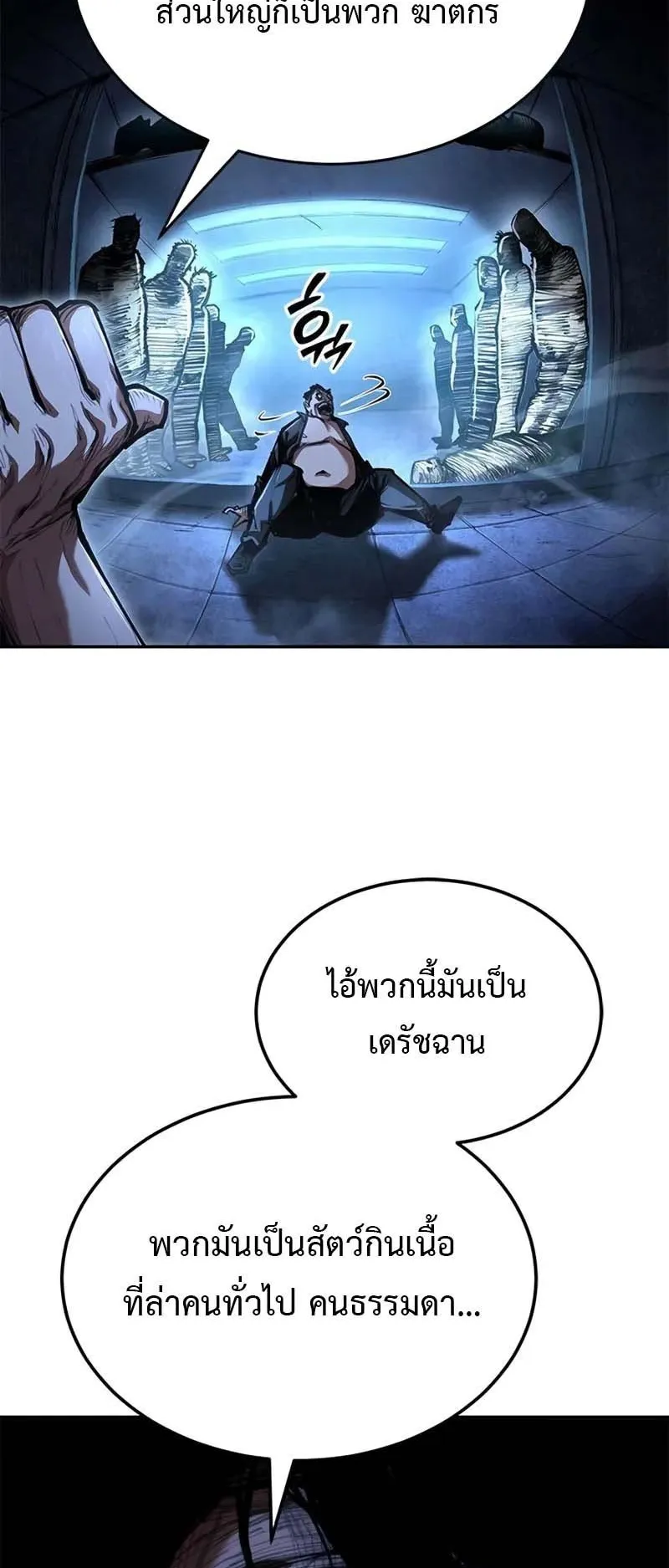 Murim Psychopath ตอนที่ 1 หน้า 112