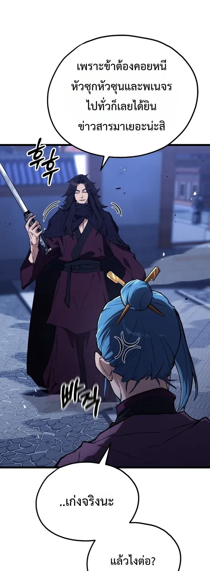 Unrivaled Spear Ghost ตอนที่ 43 หน้า 28