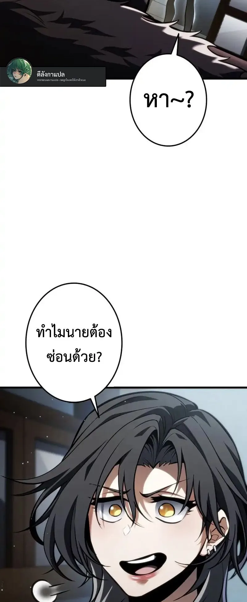Reincarnator’s Stream ตอนที่ 16 หน้า 73