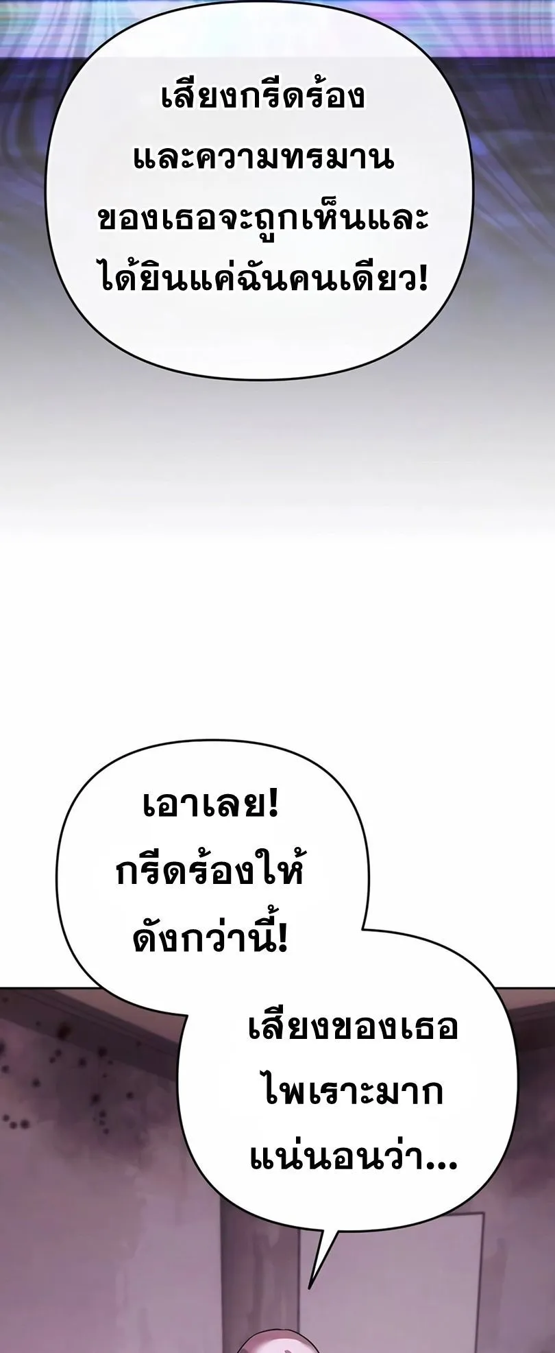 Sovereign of the Infinite Clones ตอนที่ 13 หน้า 47