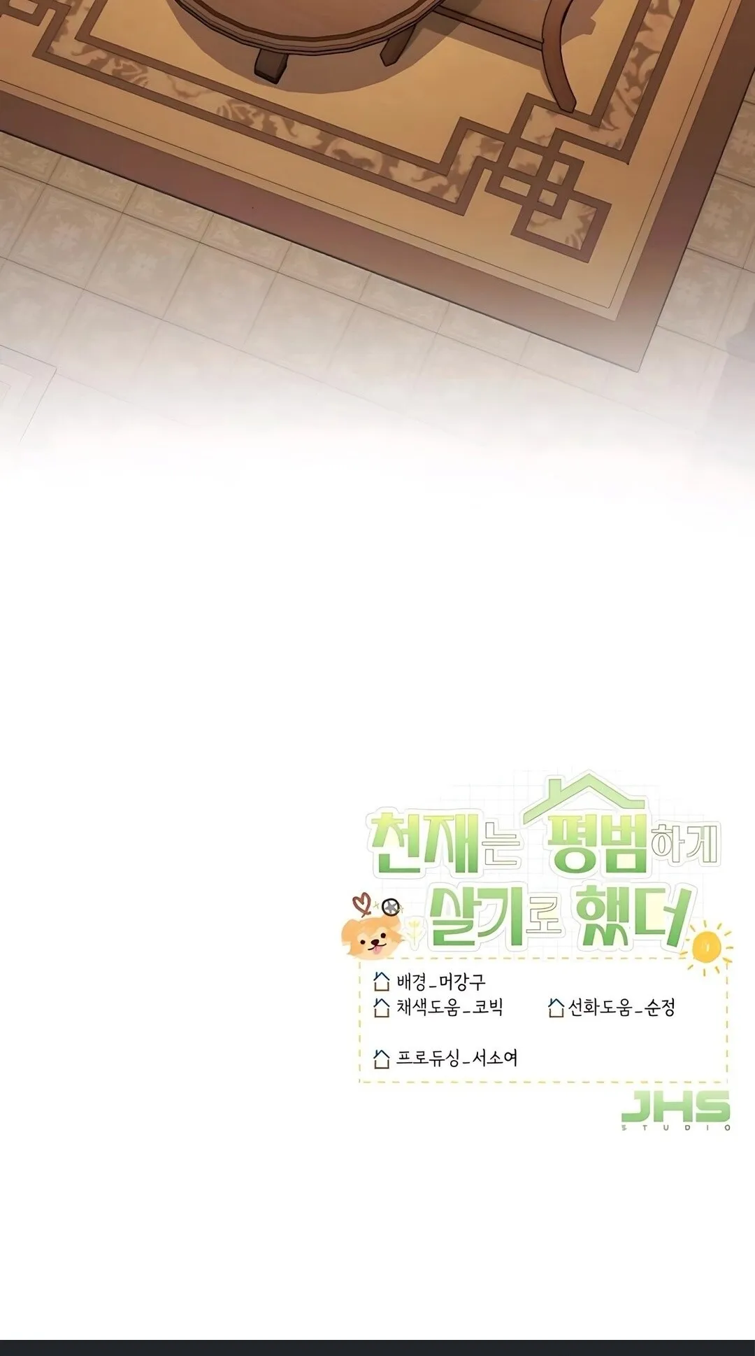 The Genius Wants to be Ordinary! ตอนที่ 35 หน้า 107