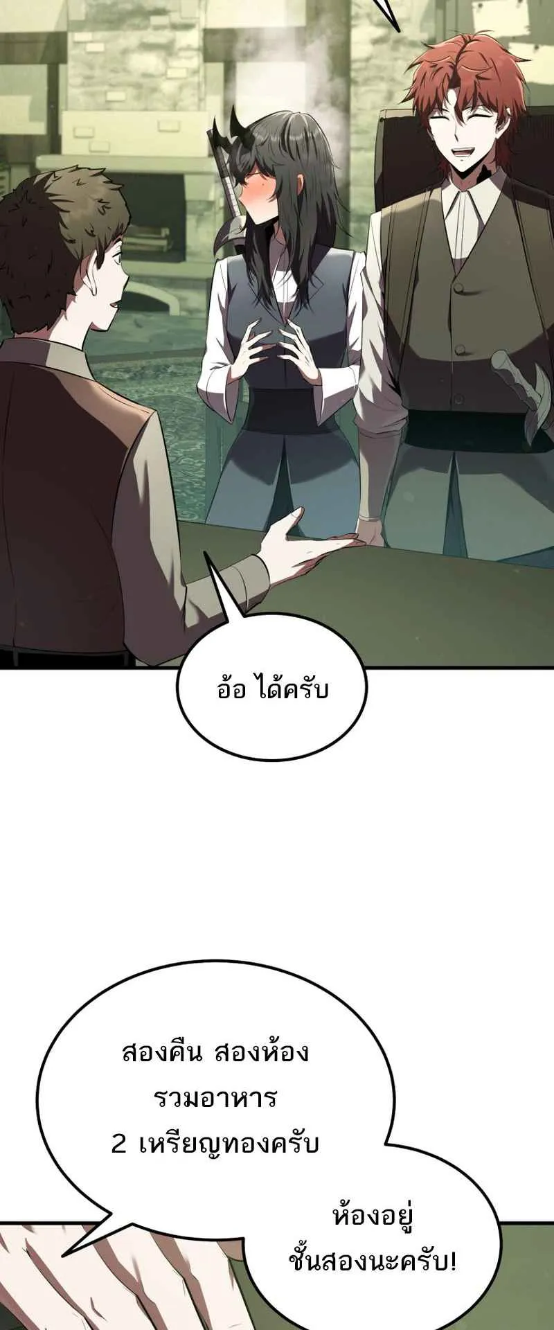 The Fox-Eyed Villain of the Demon Academy ตอนที่ 9 หน้า 18