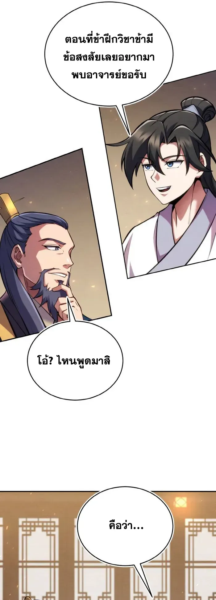 I Become the Youngest Disciple of the Martial Arts Leader ตอนที่ 8 หน้า 41