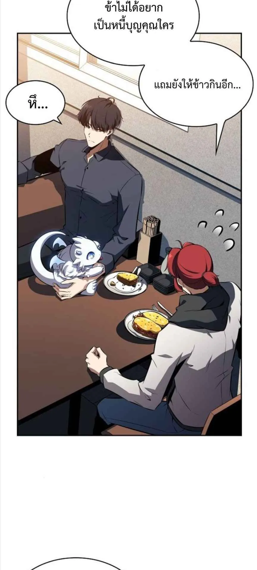 The Demon Slayer’s Restaurant ตอนที่ 3 หน้า 20