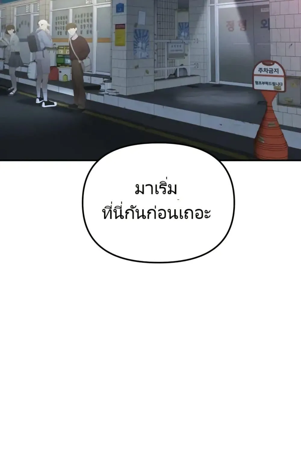 The Cop Is Too Strong ตอนที่ 4 หน้า 125