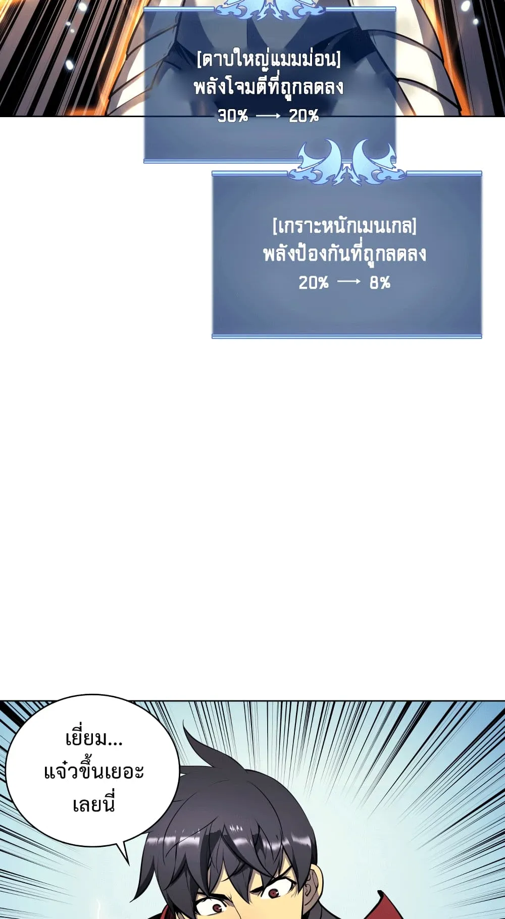 Overgeared ตอนที่ 14 หน้า 13