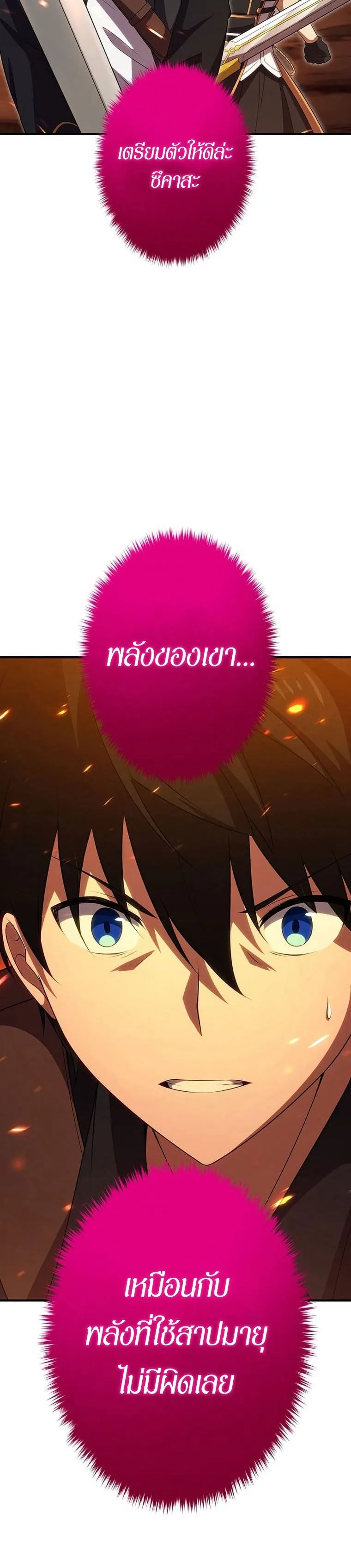 The God-Slaying Copycat ตอนที่ 19 หน้า 65