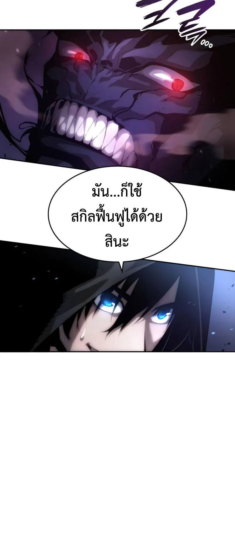 The Boundless Necromancer ตอนที่ 6 หน้า 21