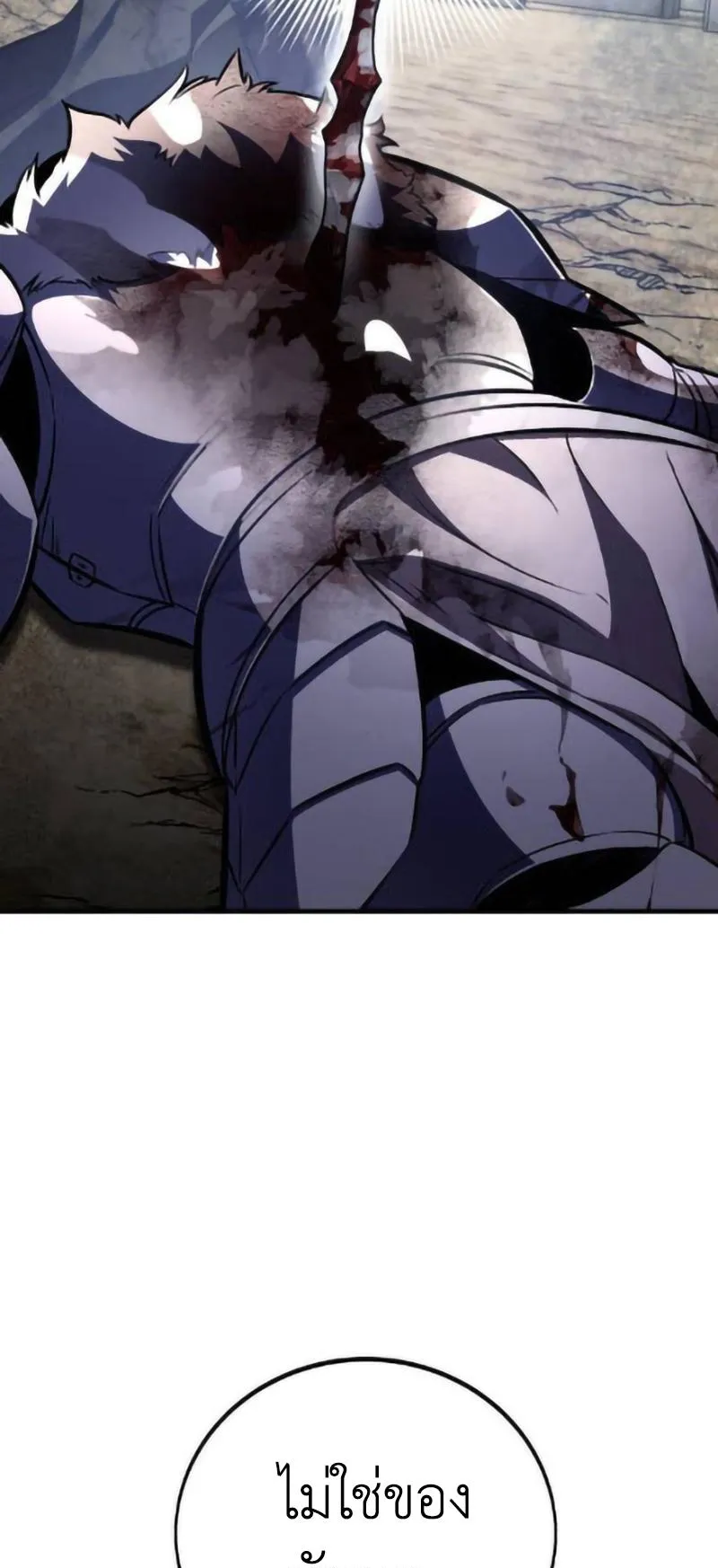 I Killed an Academy Player ตอนที่ 109 หน้า 80