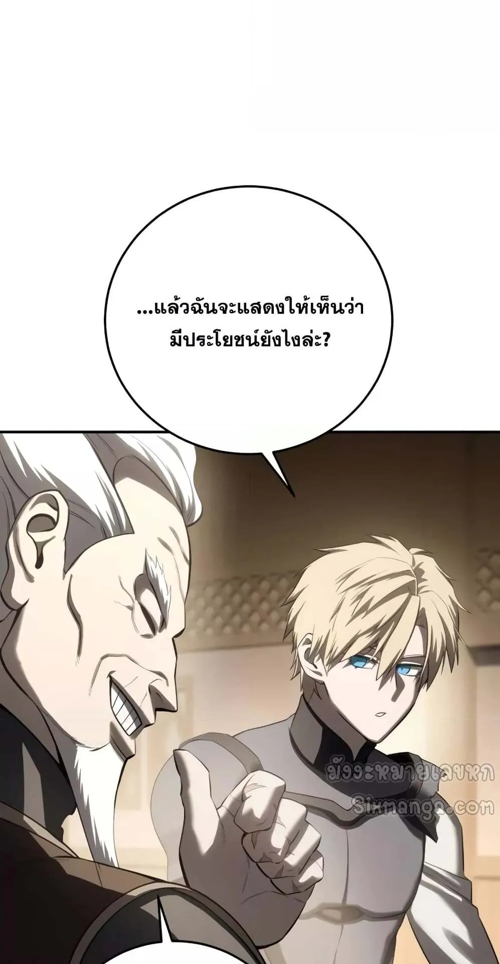 Star-Embracing Swordmaster ตอนที่ 59 หน้า 37