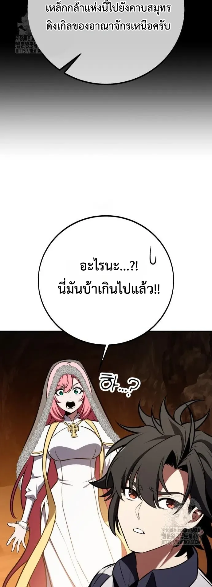 I Killed an Academy Player ตอนที่ 95 หน้า 39