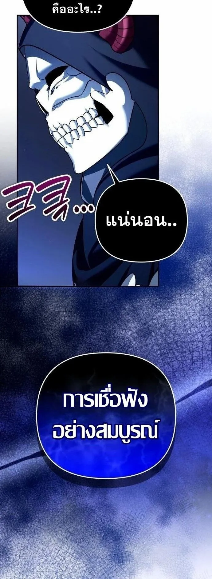 Sovereign of the Infinite Clones ตอนที่ 53 หน้า 53