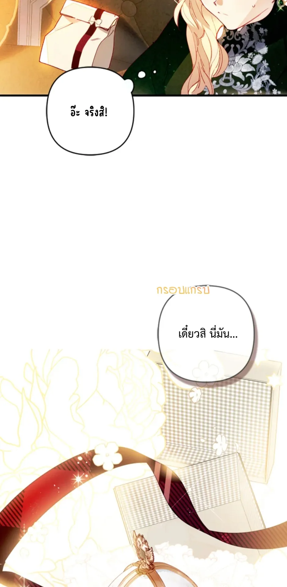 I Raised My Fiance With Money ตอนที่ 3 หน้า 60
