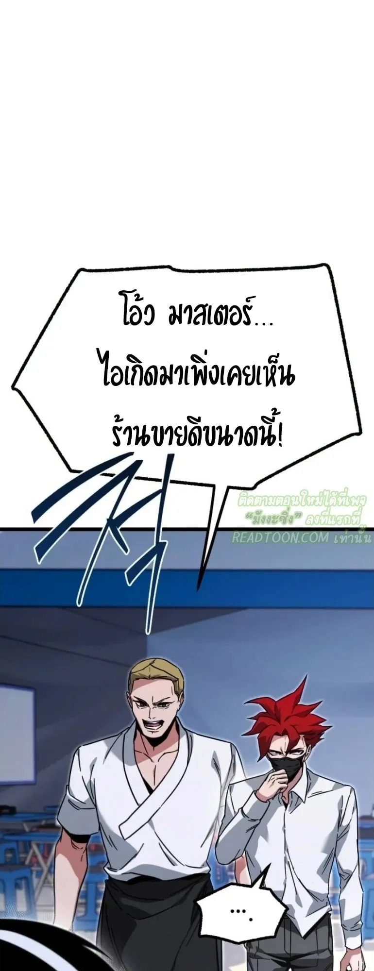 I Took Over The Academy With a Single Sashimi Knife ตอนที่ 59 หน้า 44