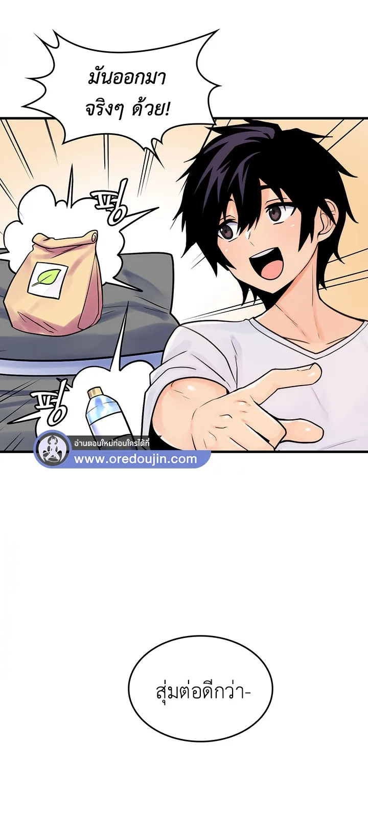 Fucked the World Tree ตอนที่ 2 หน้า 39