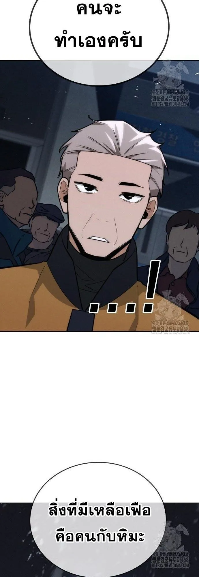 The Regressor Only Protects Me ตอนที่ 19 หน้า 26