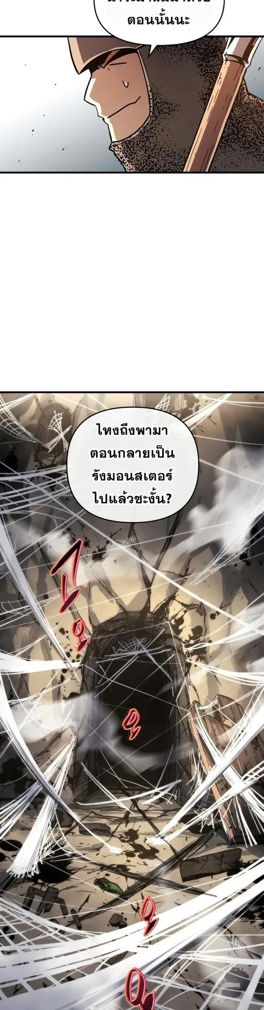 Reincarnation of the Suicidal Battle God ตอนที่ 9 หน้า 25