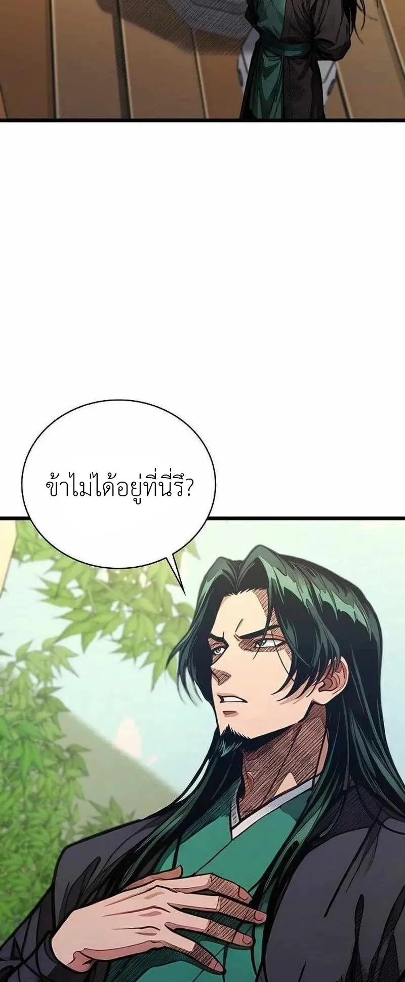 The Divine Sword of the Demonic Path ตอนที่ 33 หน้า 22