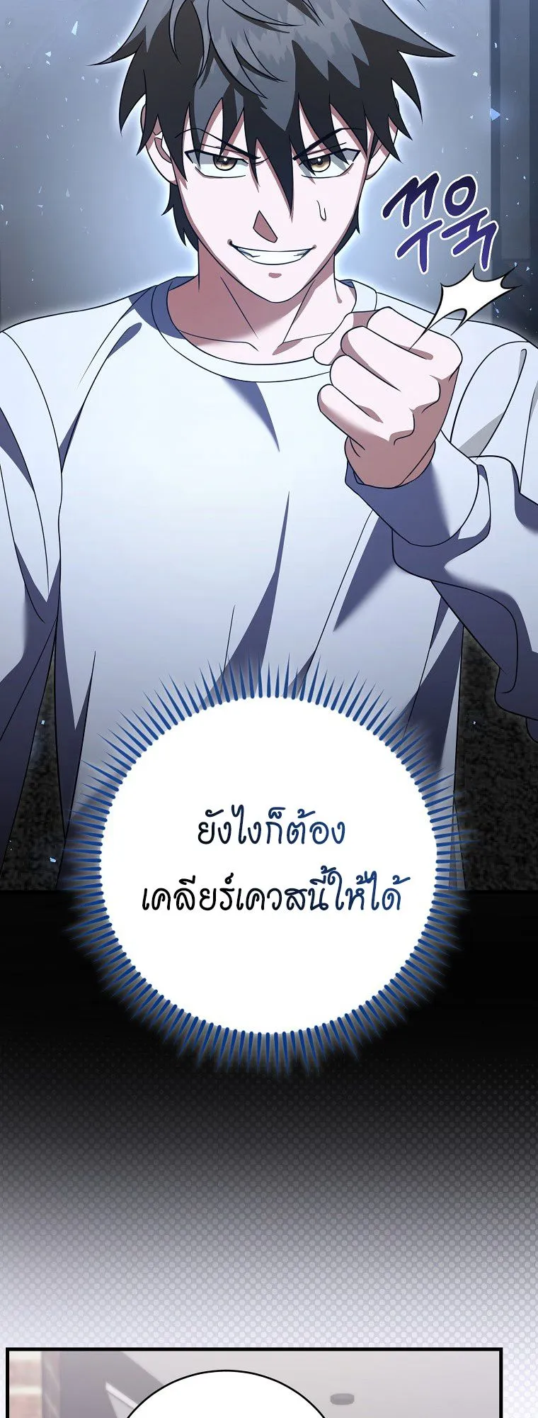 Master of All Skills ตอนที่ 8 หน้า 20