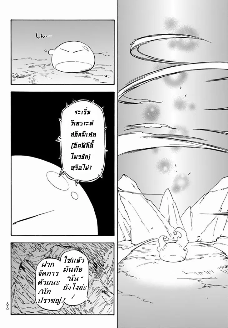 Tensei shitara Slime Datta Ken ตอนที่ 1 หน้า 44