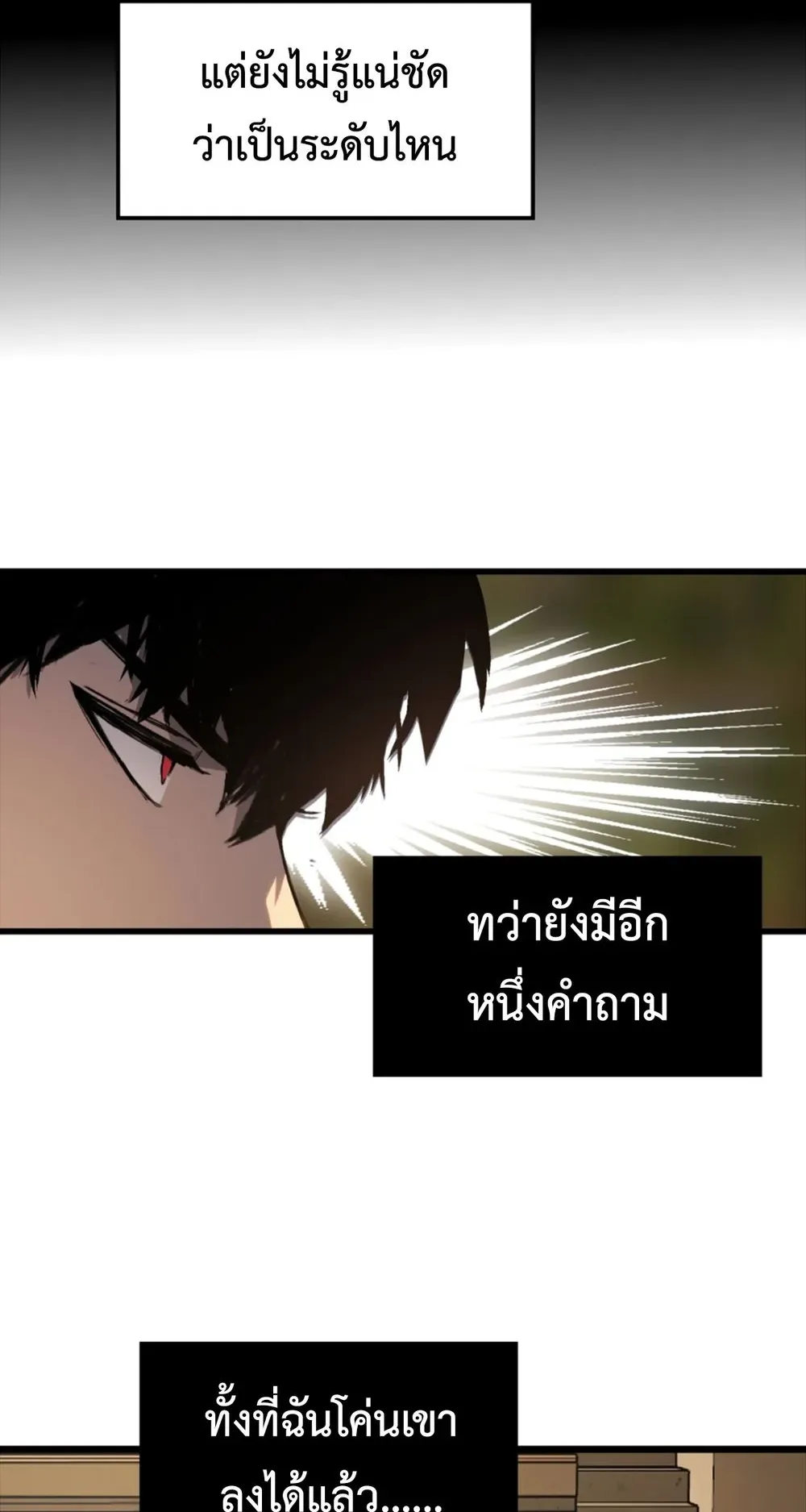 Return of the Devourer ตอนที่ 2 หน้า 77