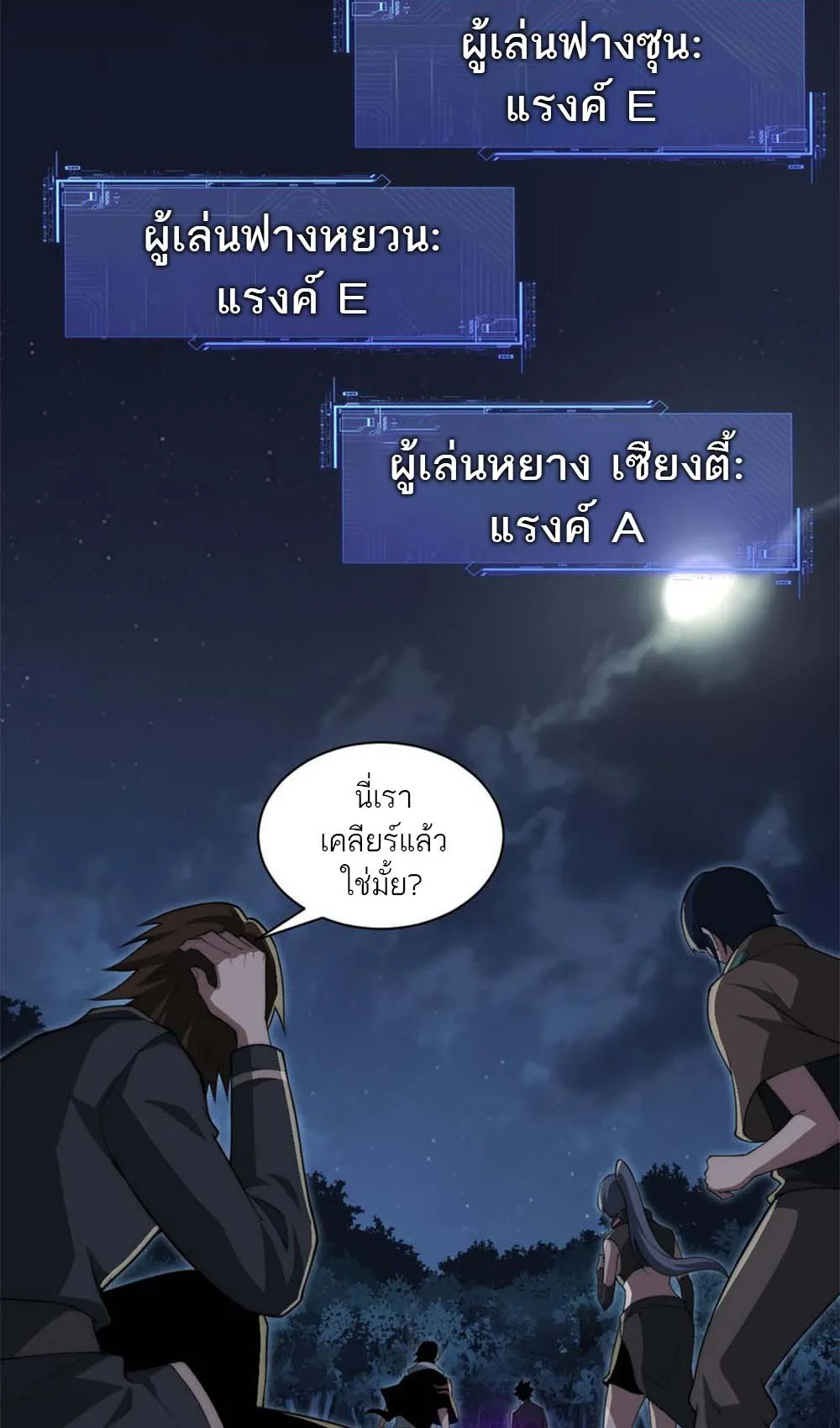 Maxed Strength Necromancer ตอนที่ 11 หน้า 8