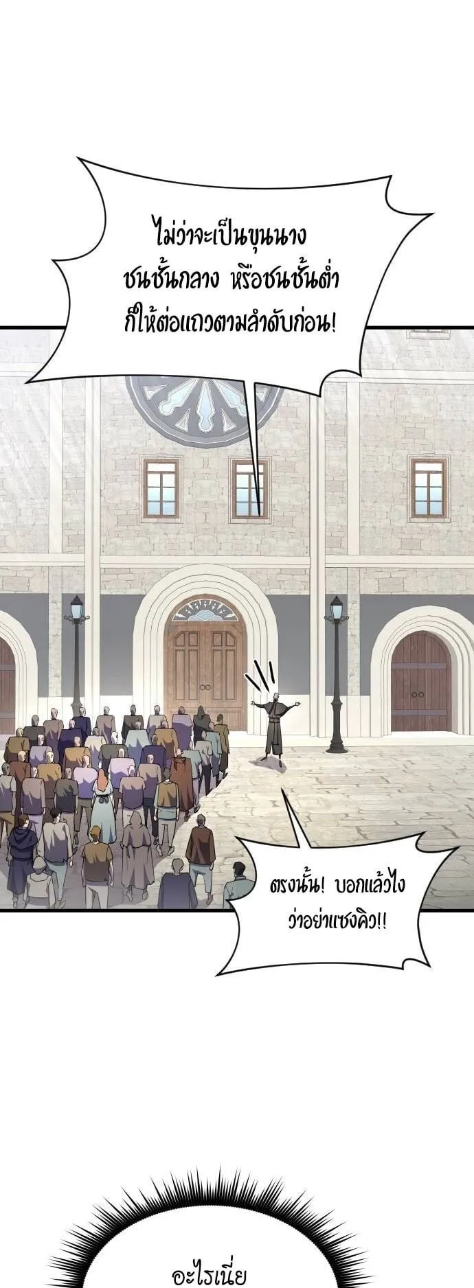 The Genius Mage Who Uses His Fists ตอนที่ 21 หน้า 20