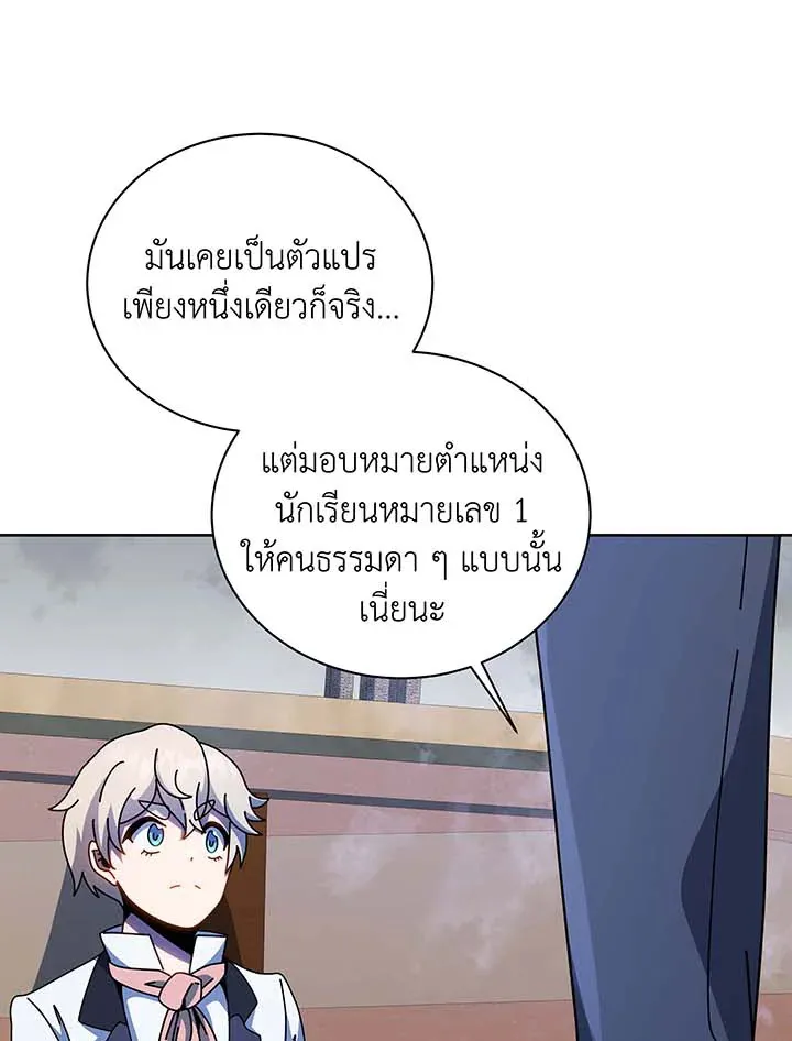 Necromancer Academy’s Genius Summoner Chapter 95 หน้า 84