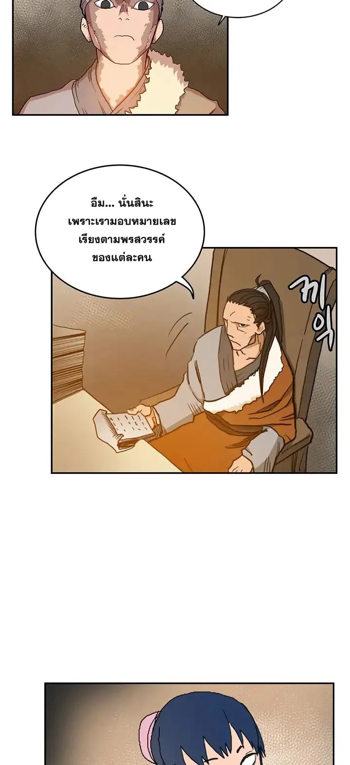 Chronicles of Heavenly Demon ตอนที่ 2 หน้า 17