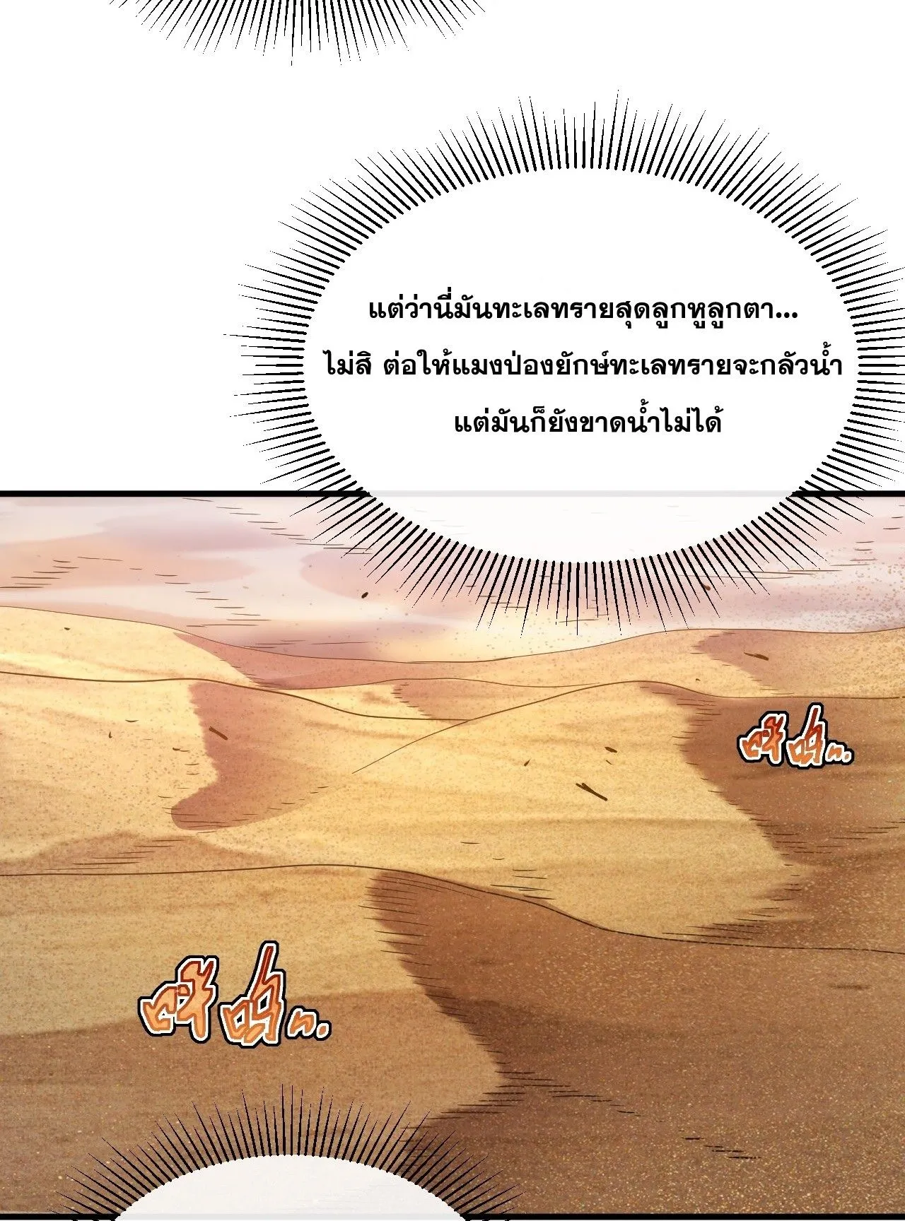 Axe God Path of Invincibility ตอนที่ 17 หน้า 45