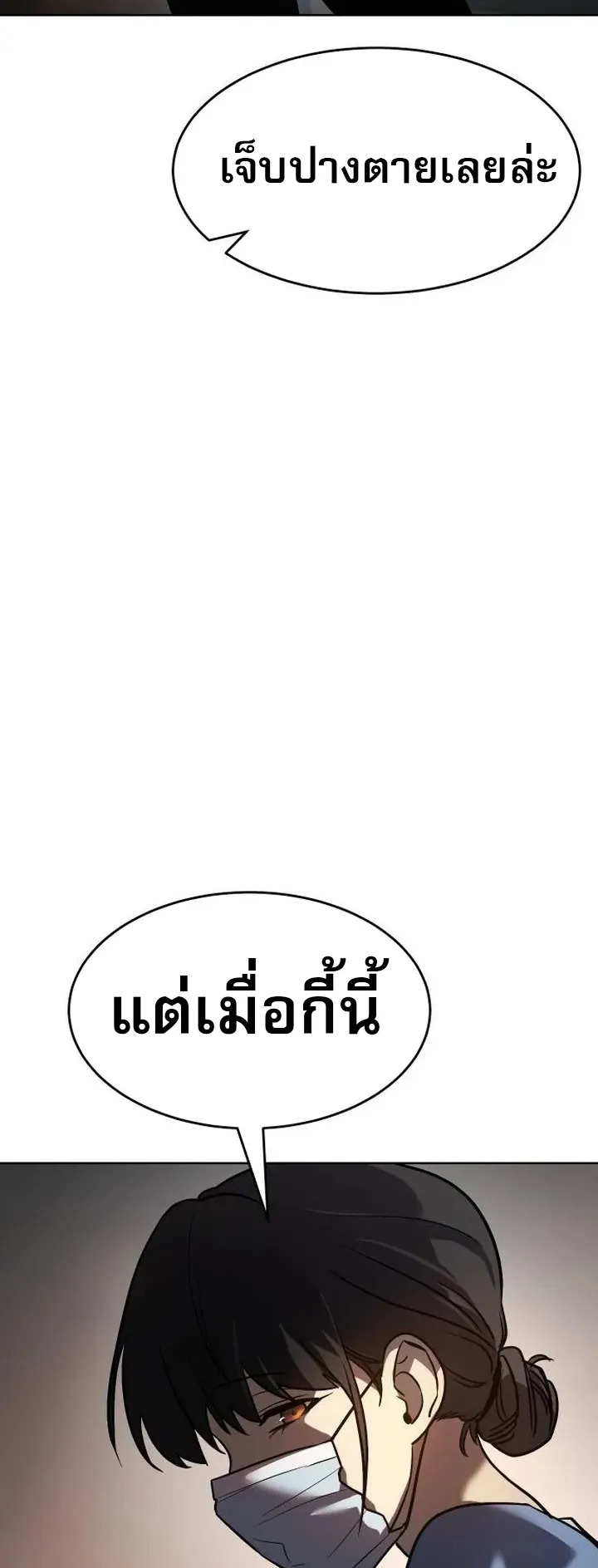 Laws of The Good Child ตอนที่ 2 หน้า 180
